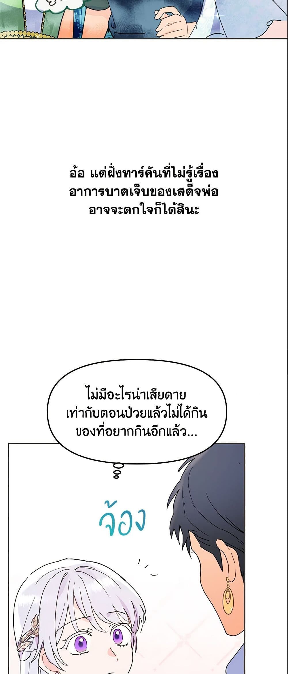 Forget My Husband, I’ll Go Make Money ตอนที่ 10 29