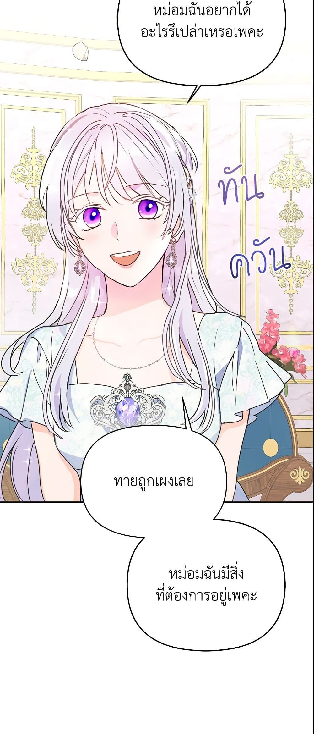 Forget My Husband, I’ll Go Make Money ตอนที่ 10 37