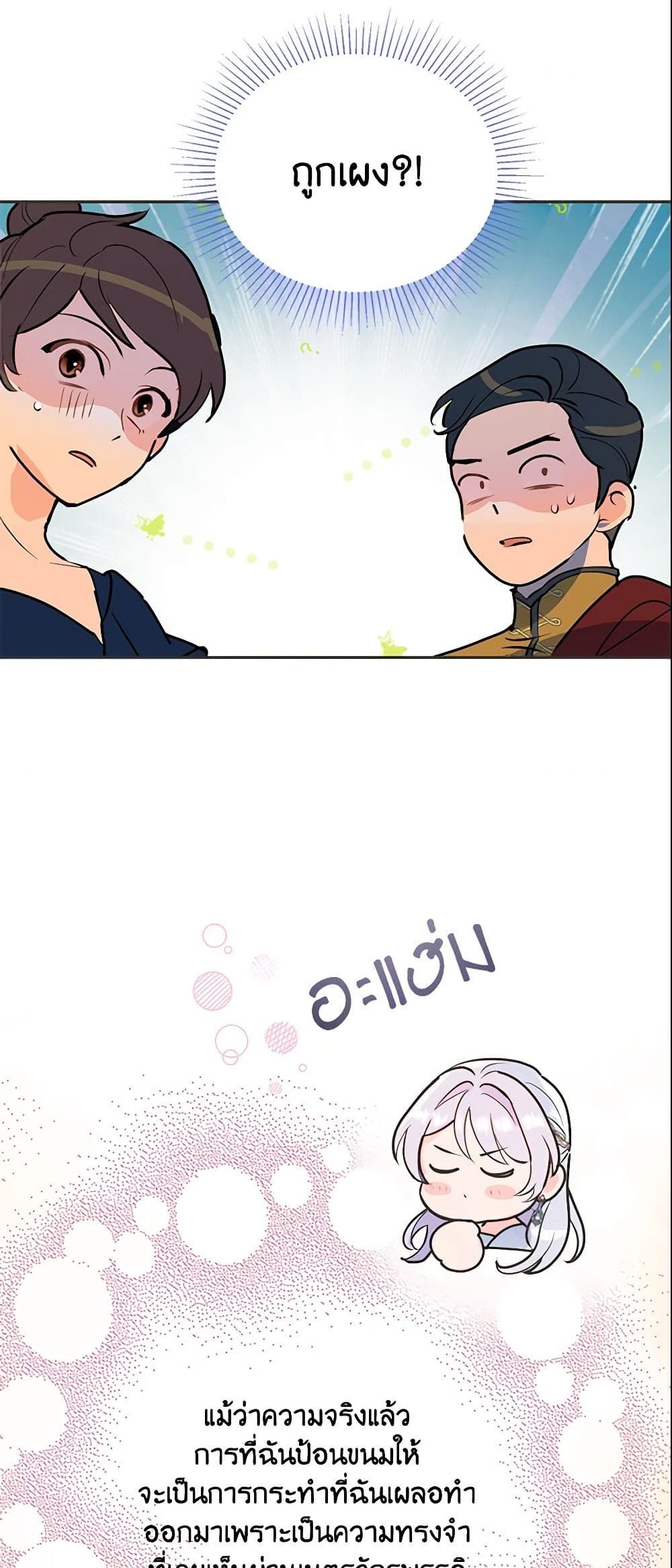 Forget My Husband, I’ll Go Make Money ตอนที่ 10 38