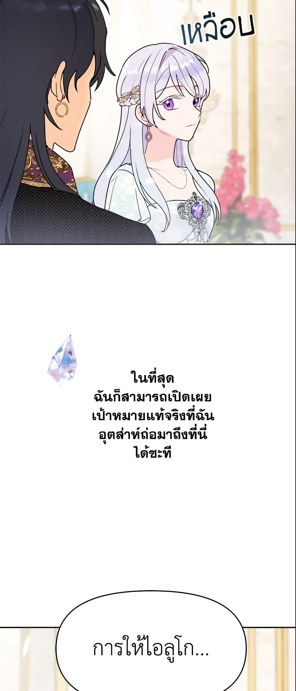 Forget My Husband, I’ll Go Make Money ตอนที่ 10 40