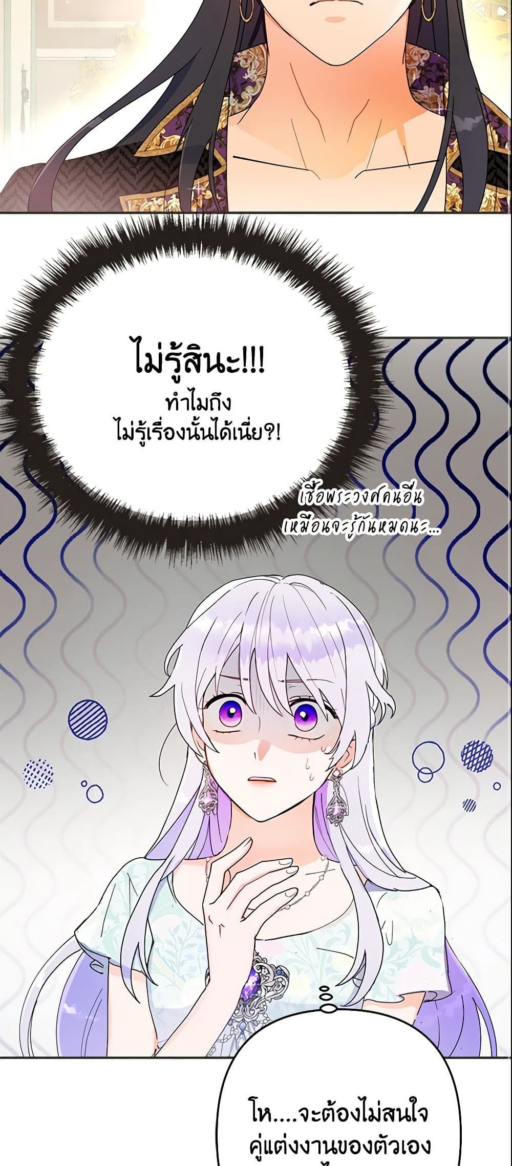 Forget My Husband, I’ll Go Make Money ตอนที่ 11 22