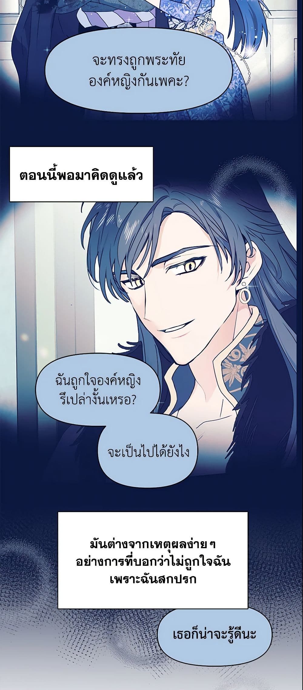 Forget My Husband, I’ll Go Make Money ตอนที่ 11 24