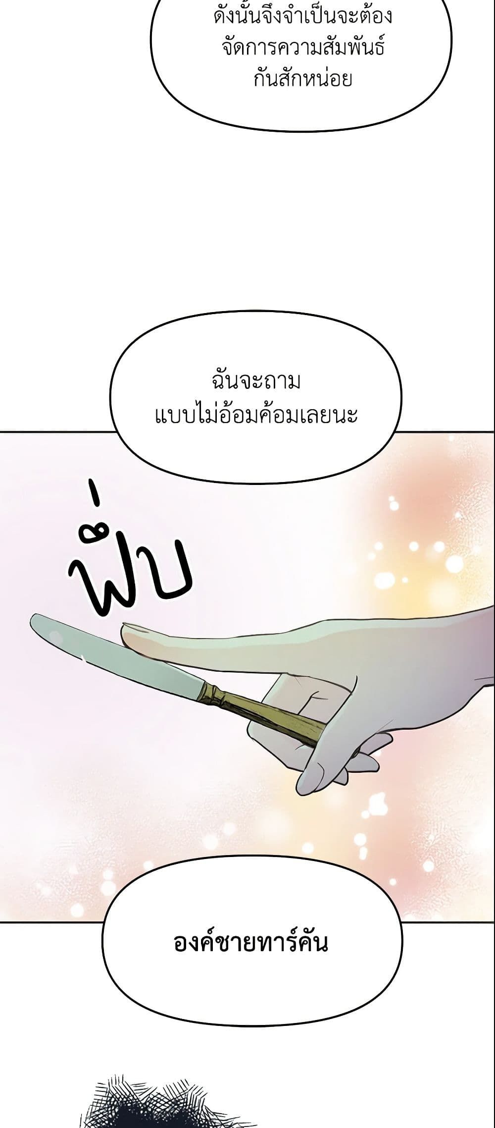 Forget My Husband, I’ll Go Make Money ตอนที่ 11 28
