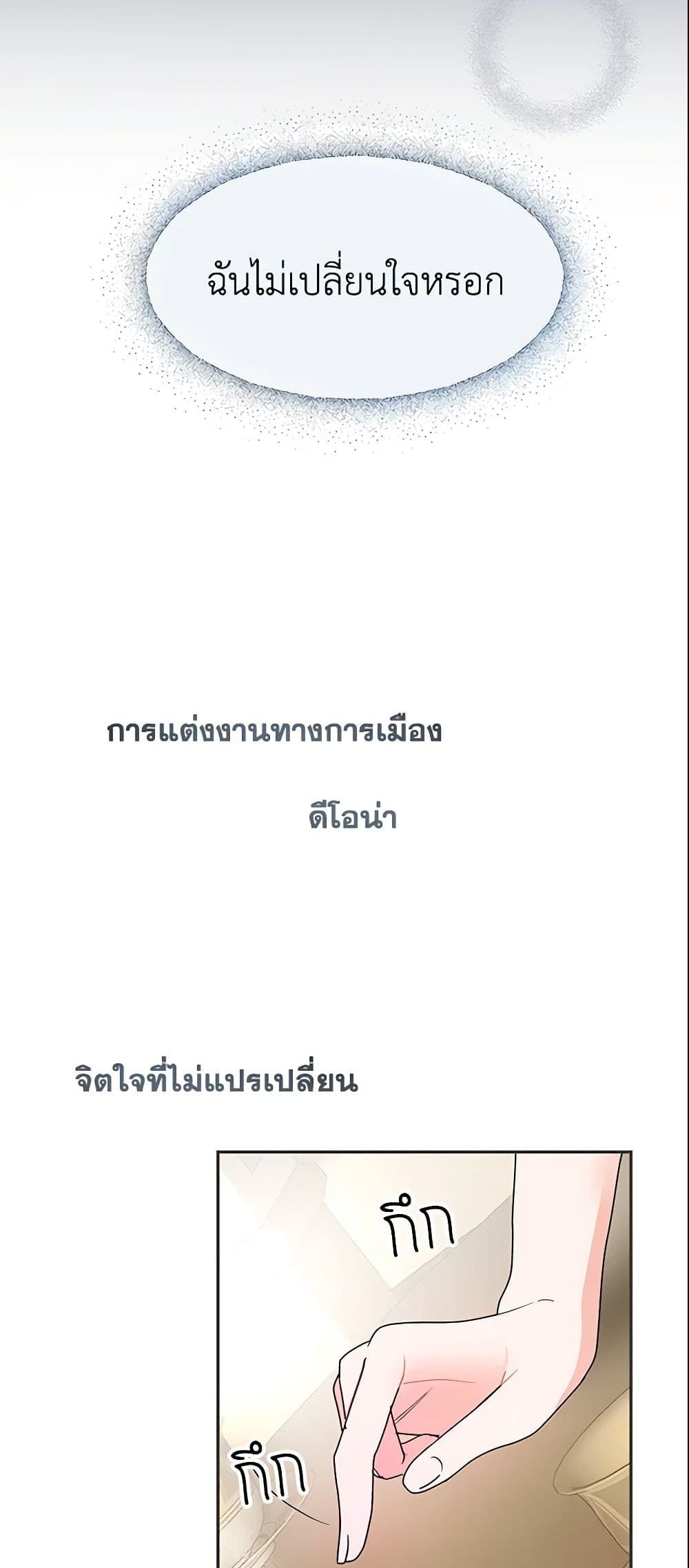 Forget My Husband, I’ll Go Make Money ตอนที่ 11 25