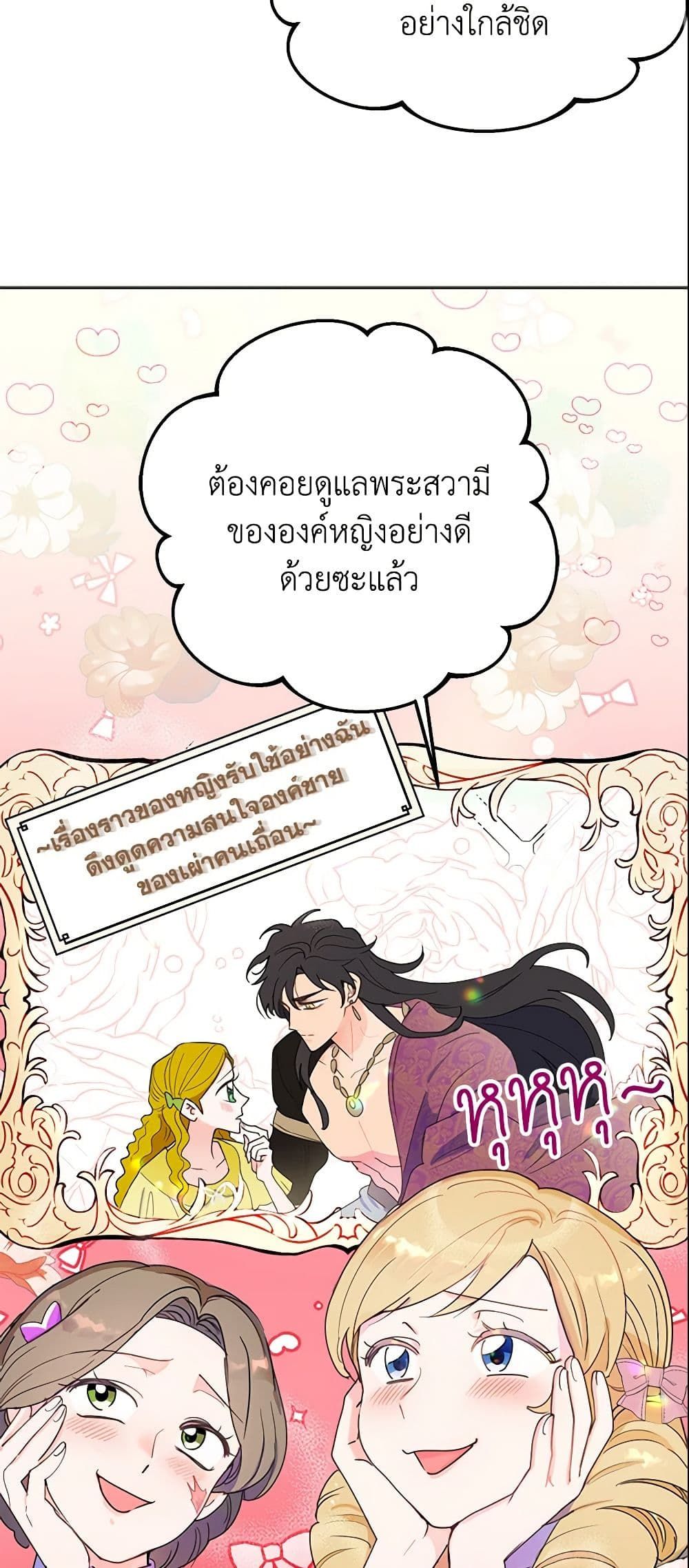 Forget My Husband, I’ll Go Make Money ตอนที่ 11 37
