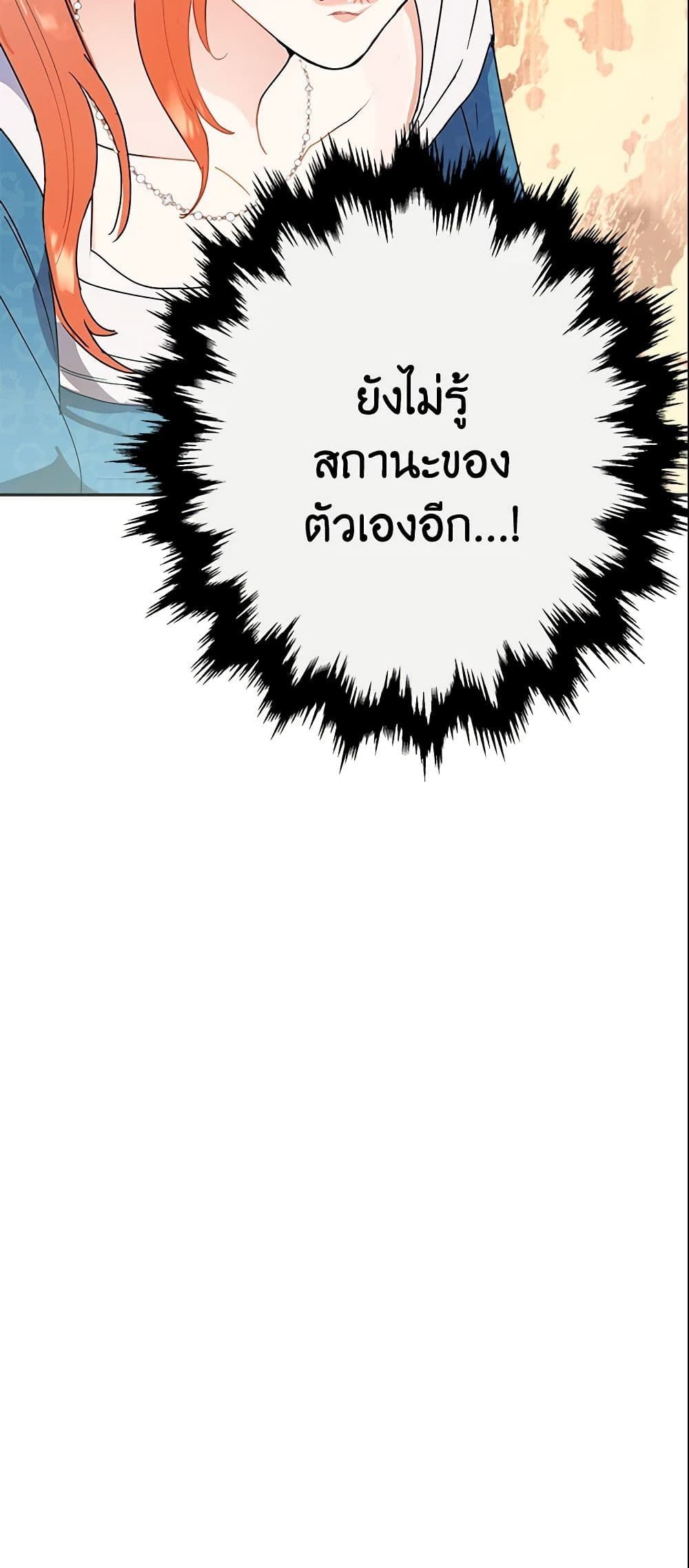 Forget My Husband, I’ll Go Make Money ตอนที่ 11 44
