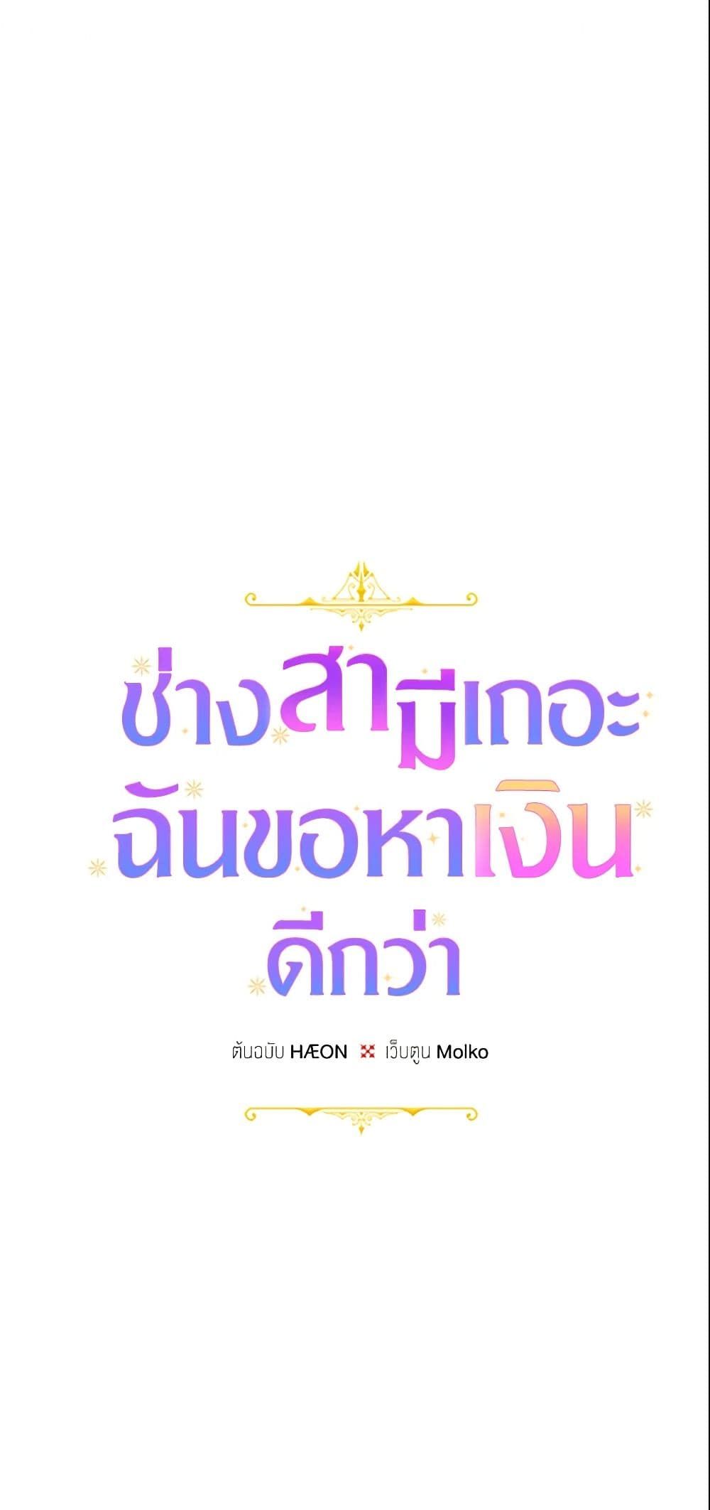 Forget My Husband, I’ll Go Make Money ตอนที่ 12 2