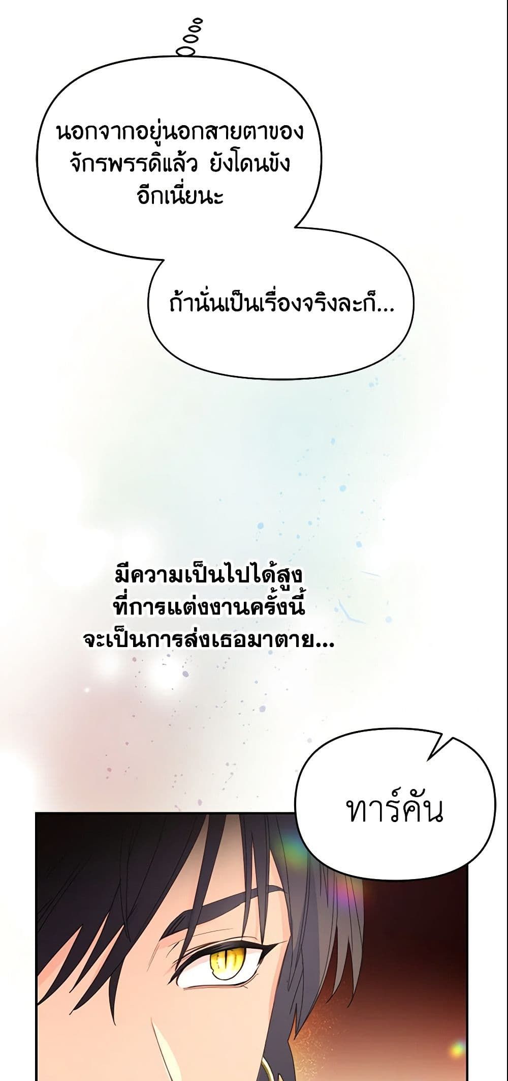 Forget My Husband, I’ll Go Make Money ตอนที่ 12 11