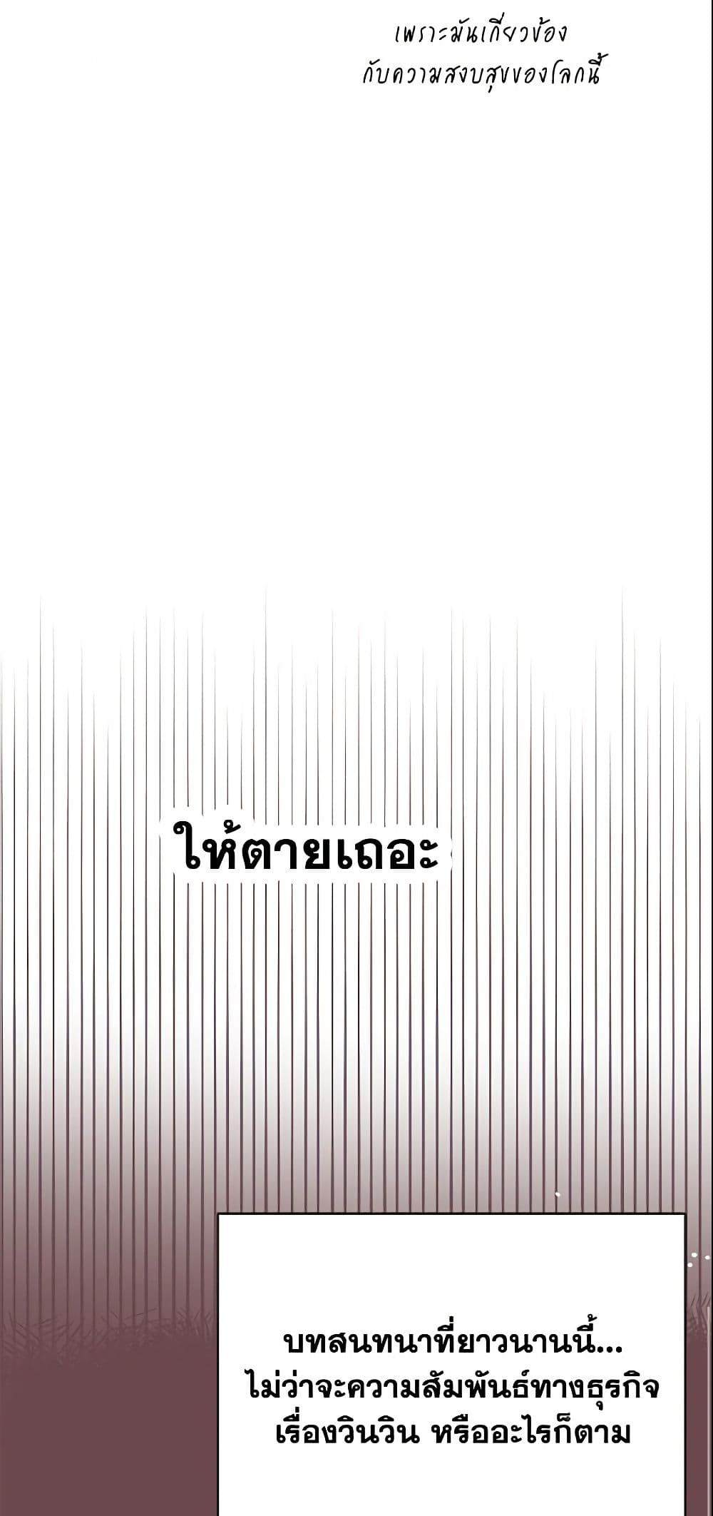 Forget My Husband, I’ll Go Make Money ตอนที่ 12 18