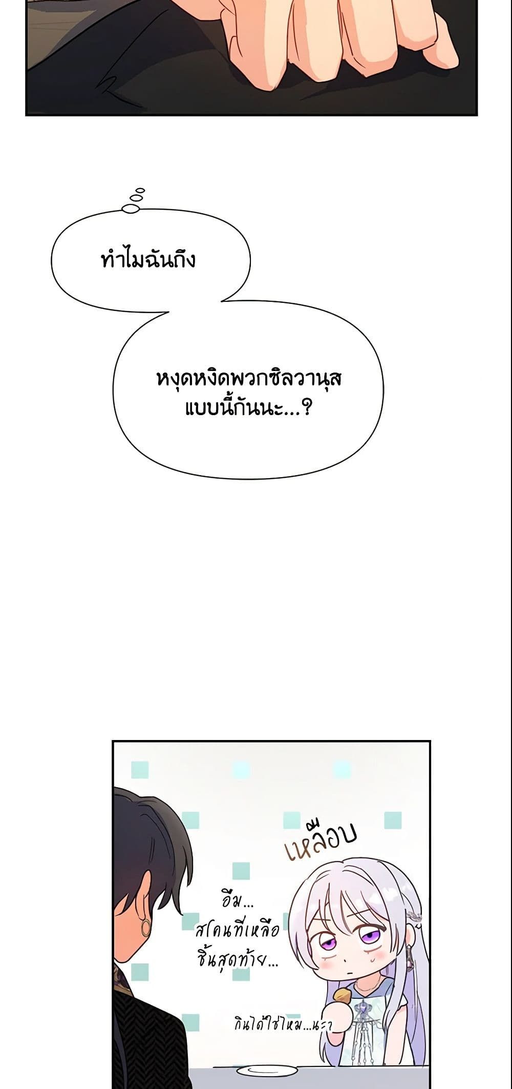 Forget My Husband, I’ll Go Make Money ตอนที่ 12 21