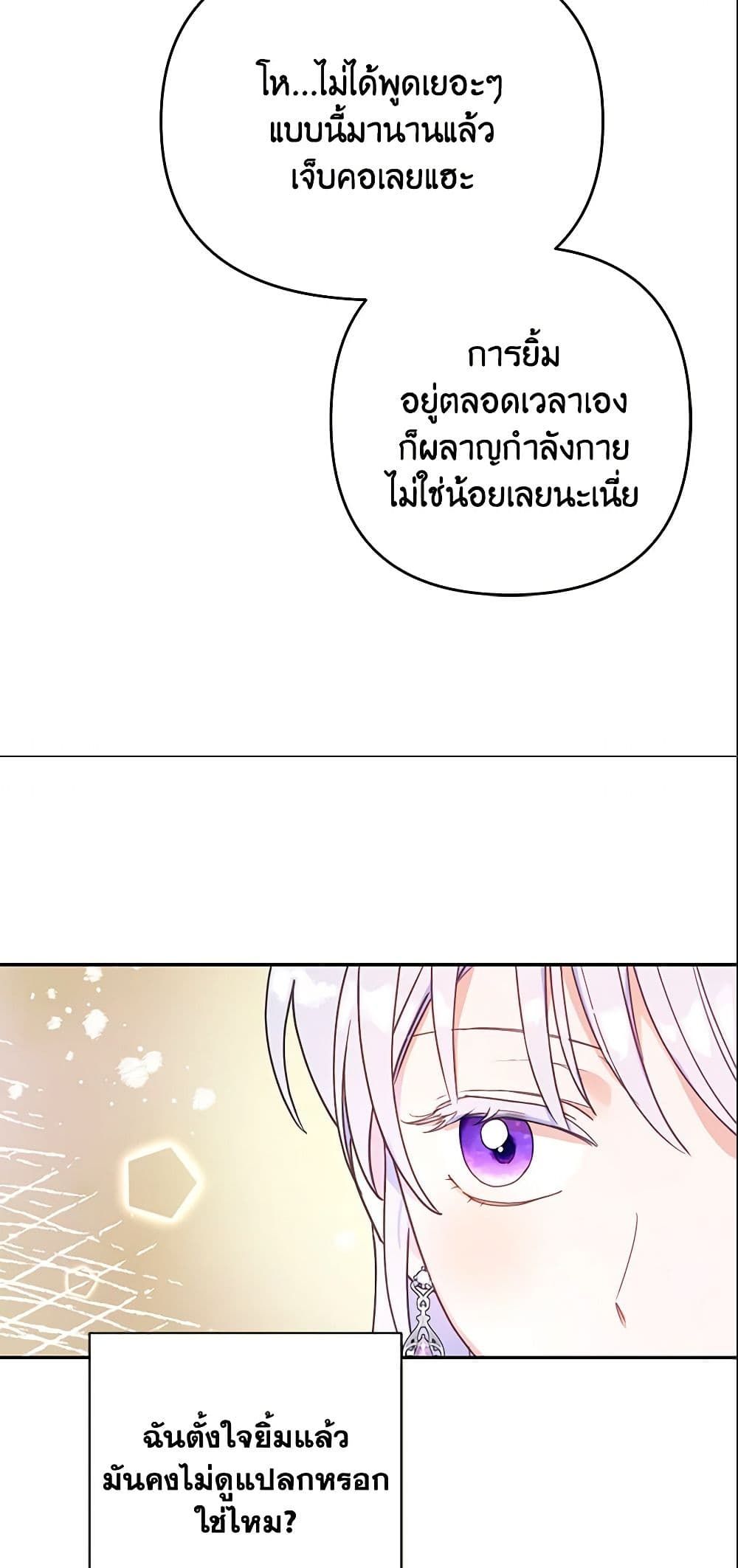 Forget My Husband, I’ll Go Make Money ตอนที่ 12 23