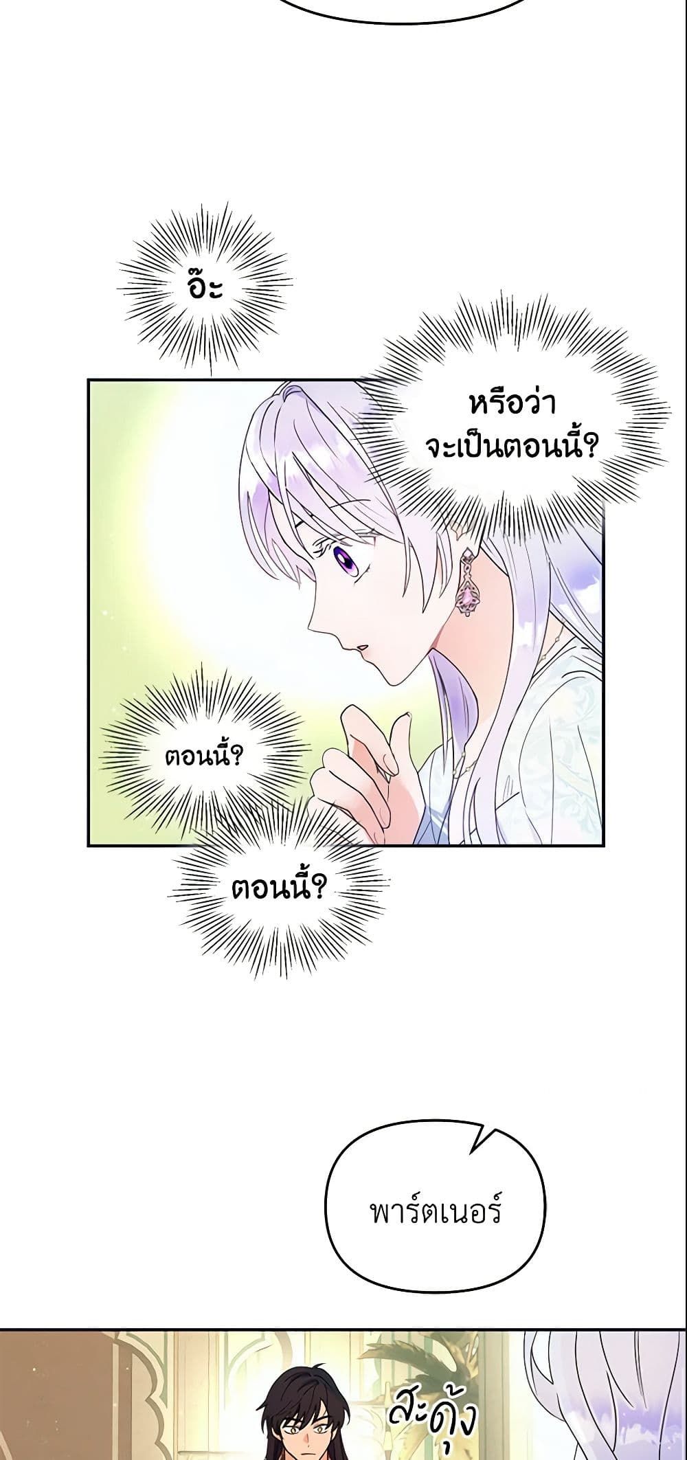 Forget My Husband, I’ll Go Make Money ตอนที่ 12 27