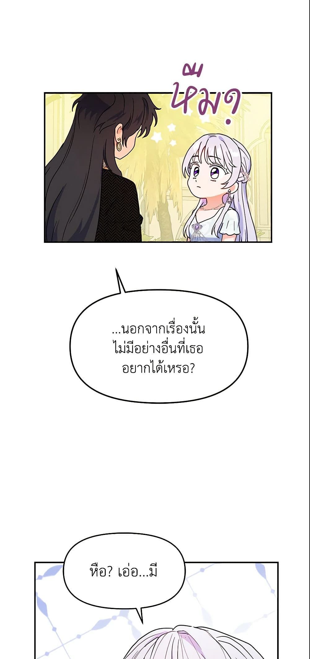 Forget My Husband, I’ll Go Make Money ตอนที่ 12 33