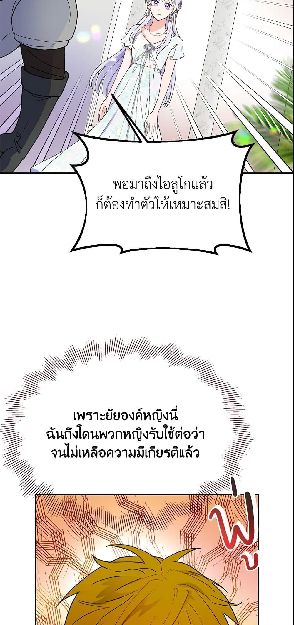 Forget My Husband, I’ll Go Make Money ตอนที่ 12 40