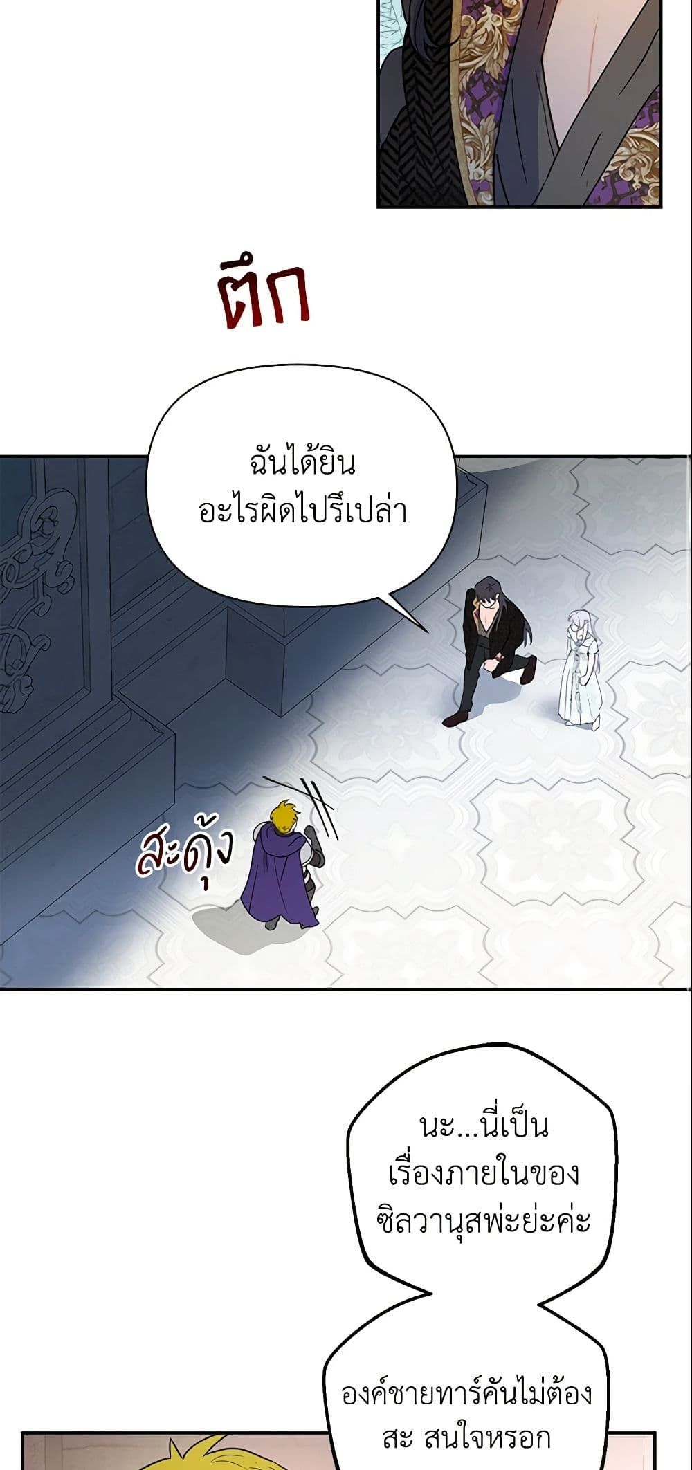 Forget My Husband, I’ll Go Make Money ตอนที่ 12 44