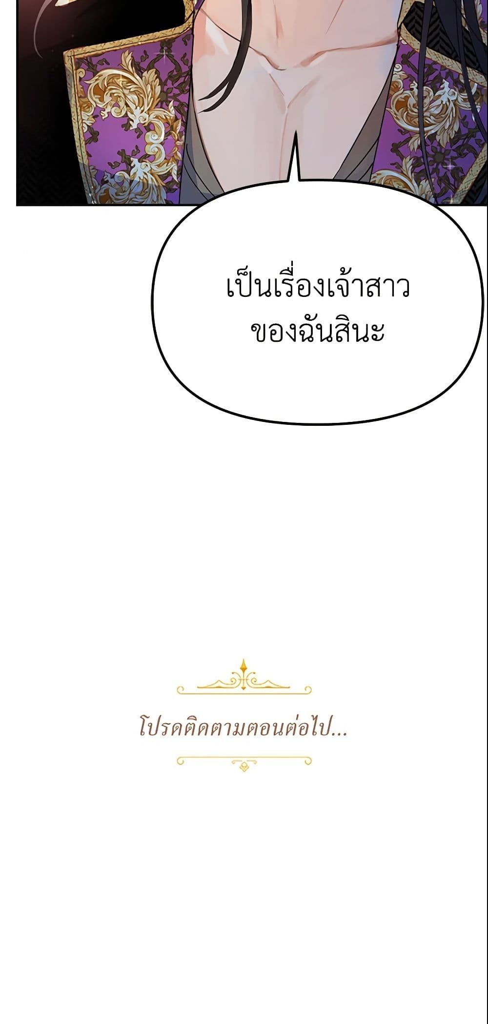 Forget My Husband, I’ll Go Make Money ตอนที่ 12 47
