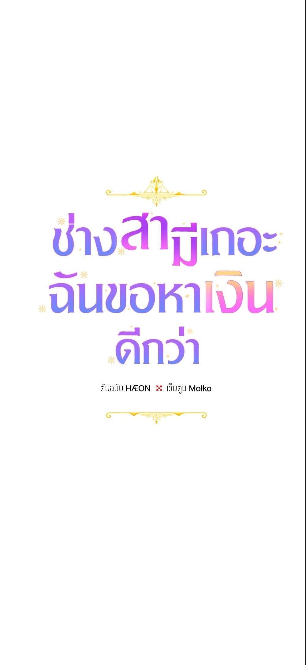 Forget My Husband, I’ll Go Make Money ตอนที่ 13 2