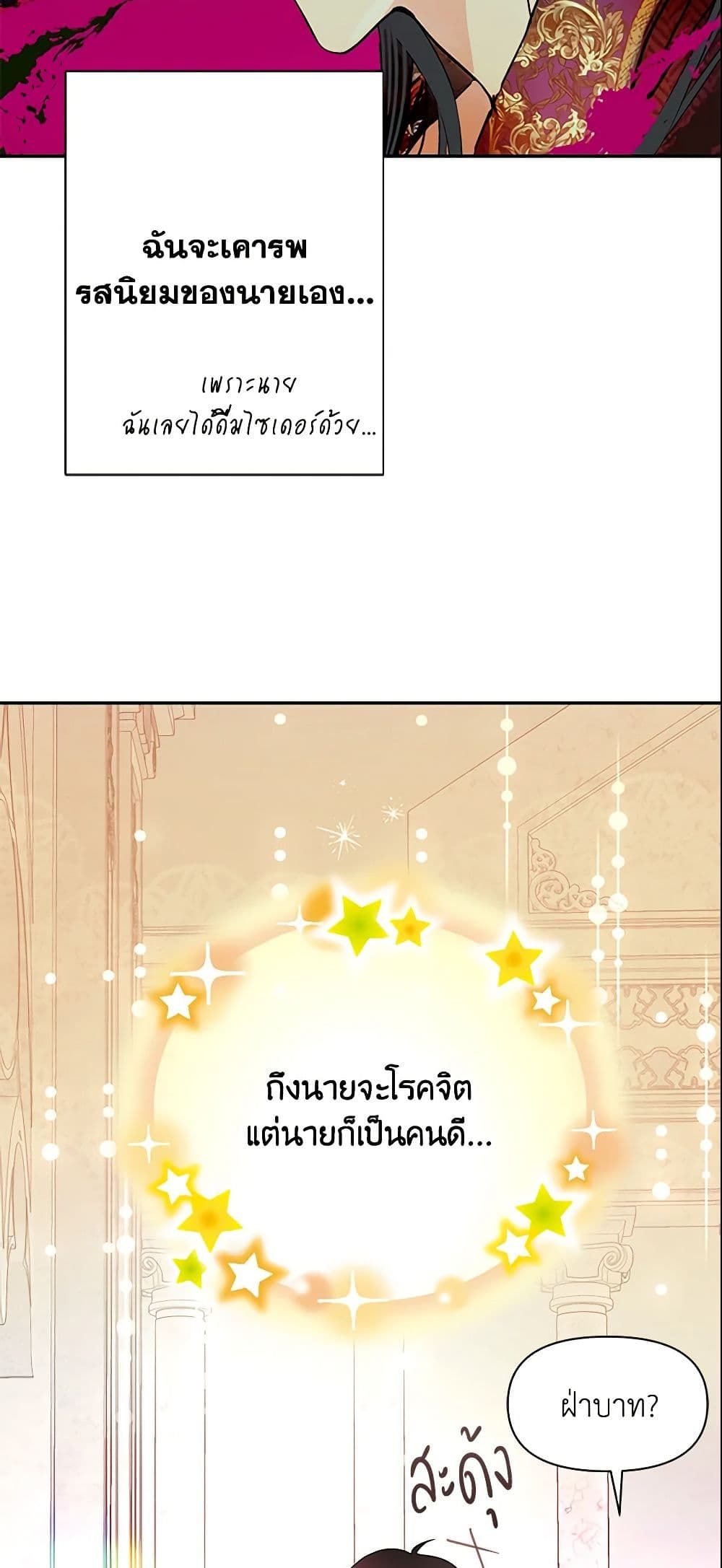 Forget My Husband, I’ll Go Make Money ตอนที่ 13 36