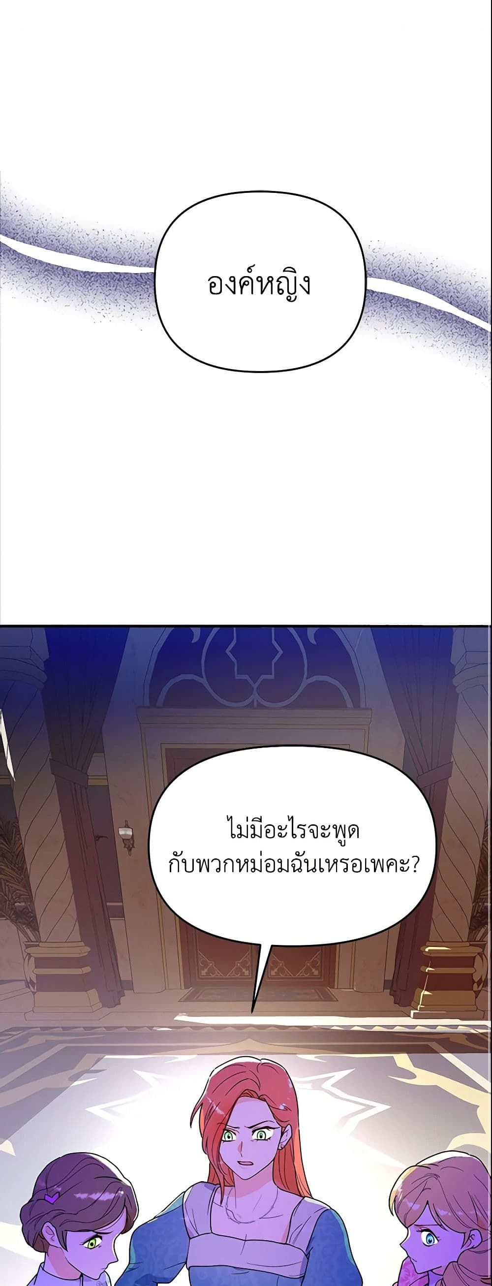 Forget My Husband, I’ll Go Make Money ตอนที่ 14 2
