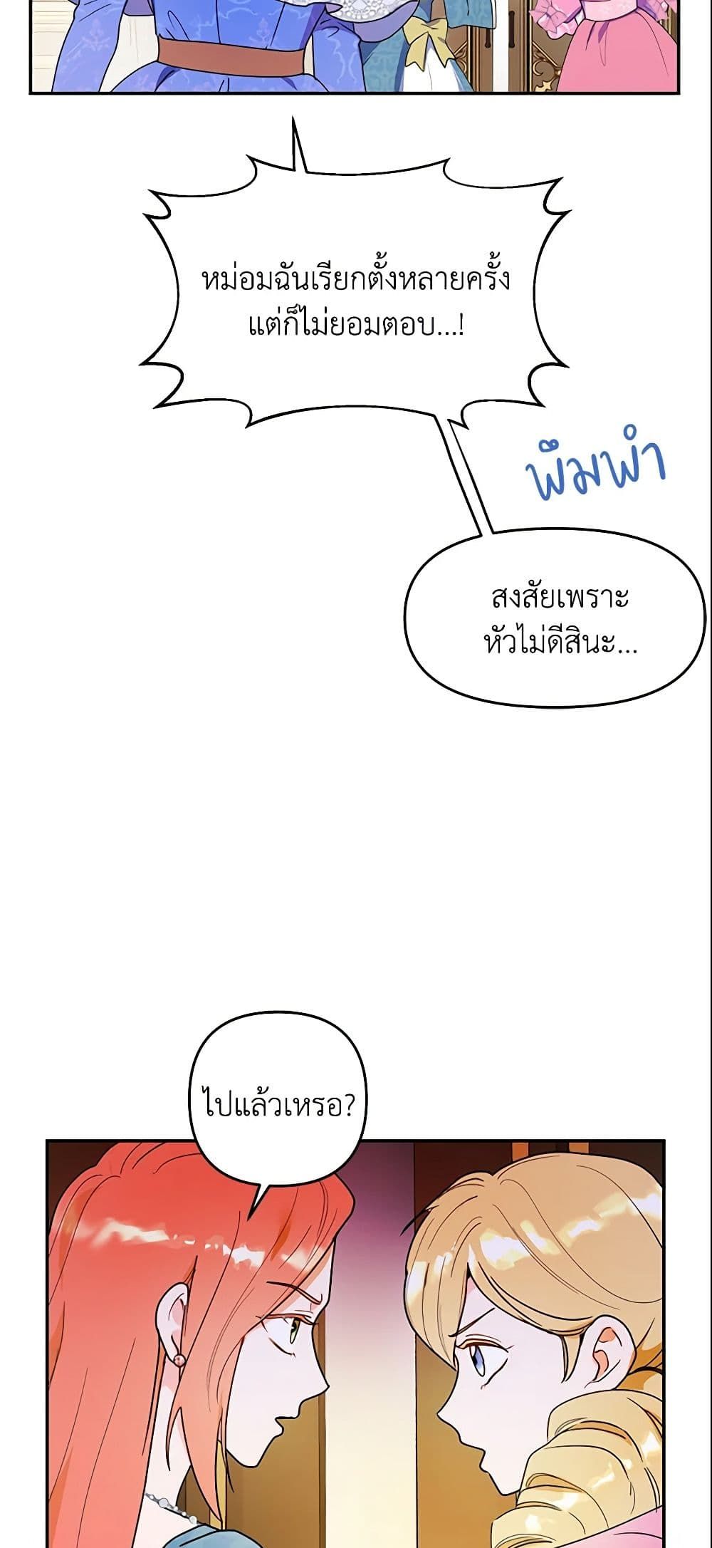 Forget My Husband, I’ll Go Make Money ตอนที่ 13 46