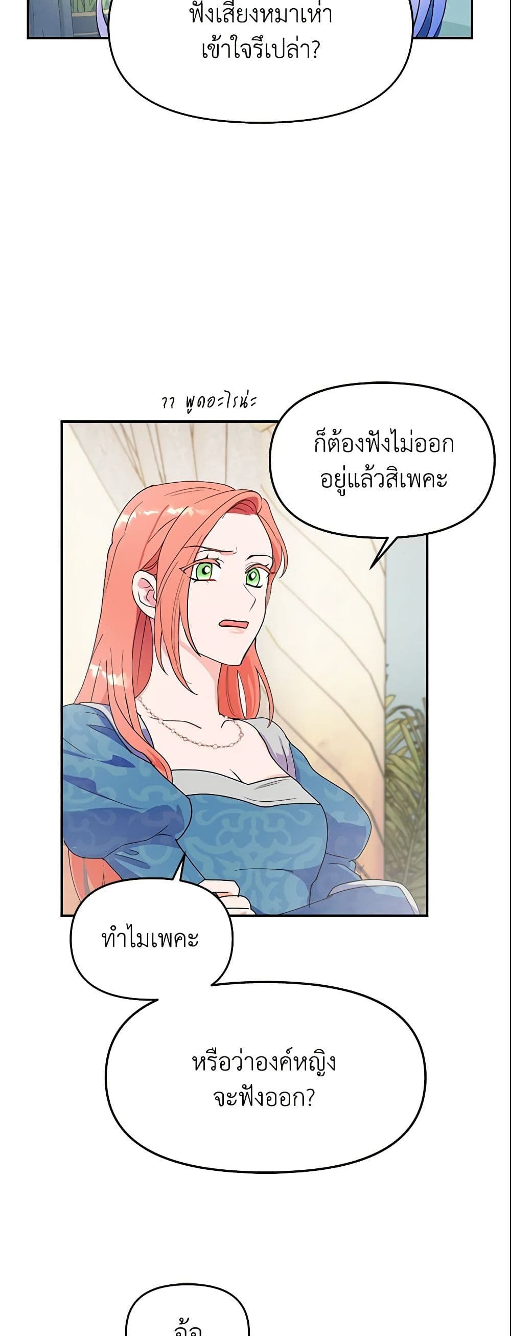 Forget My Husband, I’ll Go Make Money ตอนที่ 14 3