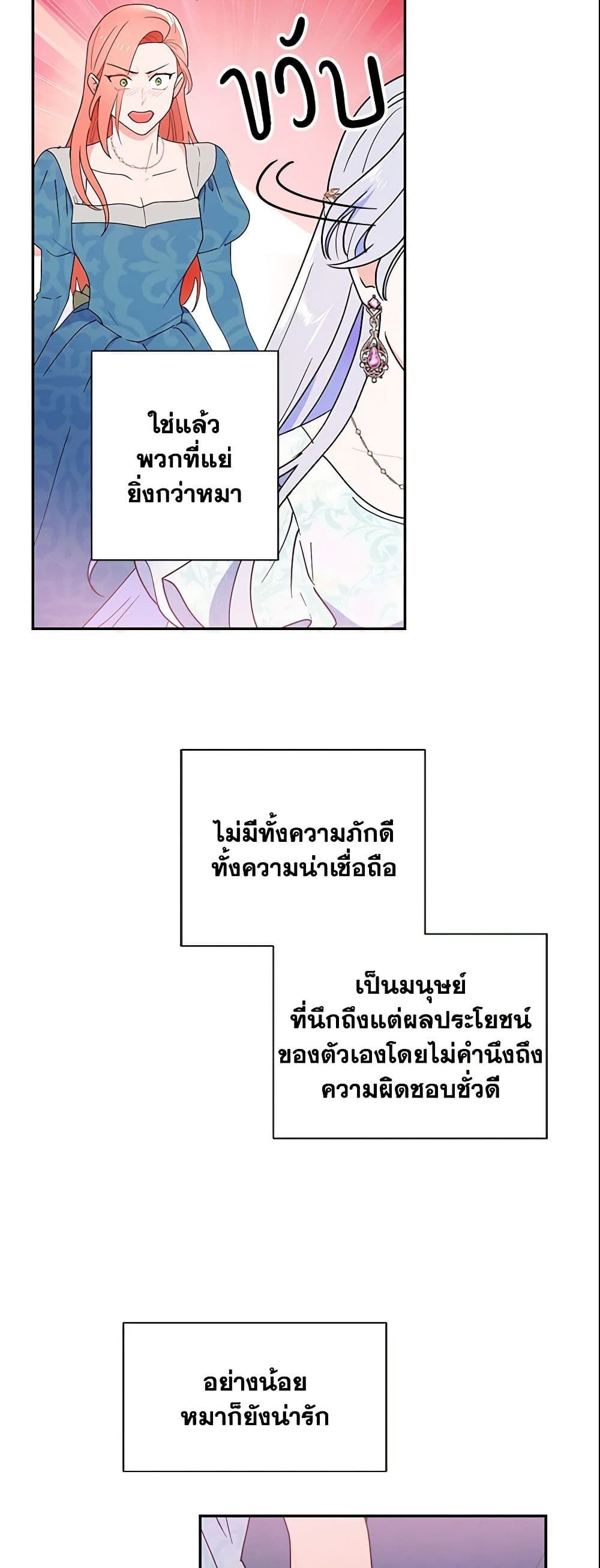 Forget My Husband, I’ll Go Make Money ตอนที่ 14 4