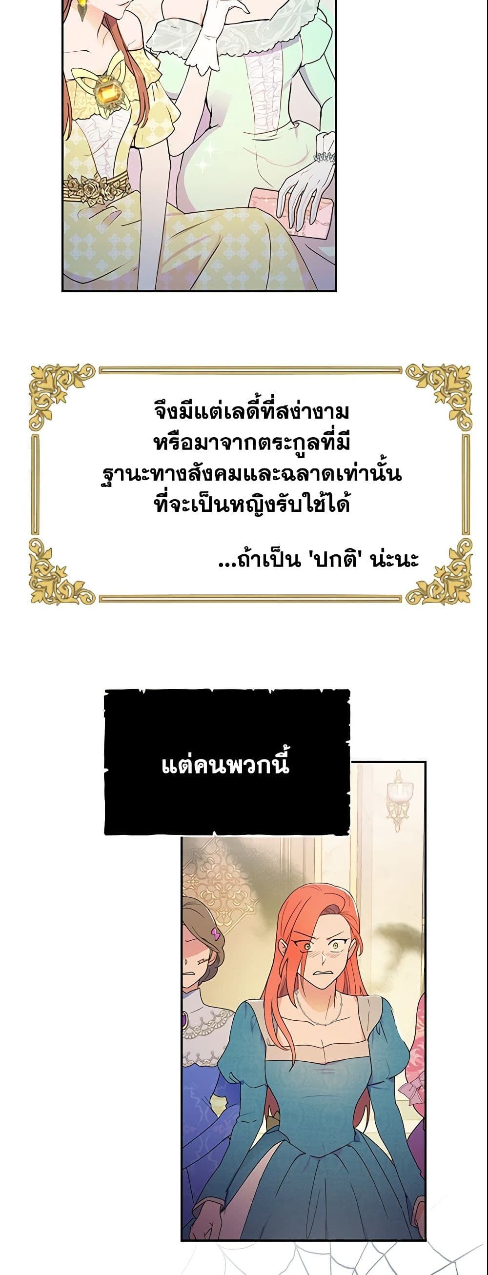 Forget My Husband, I’ll Go Make Money ตอนที่ 14 8