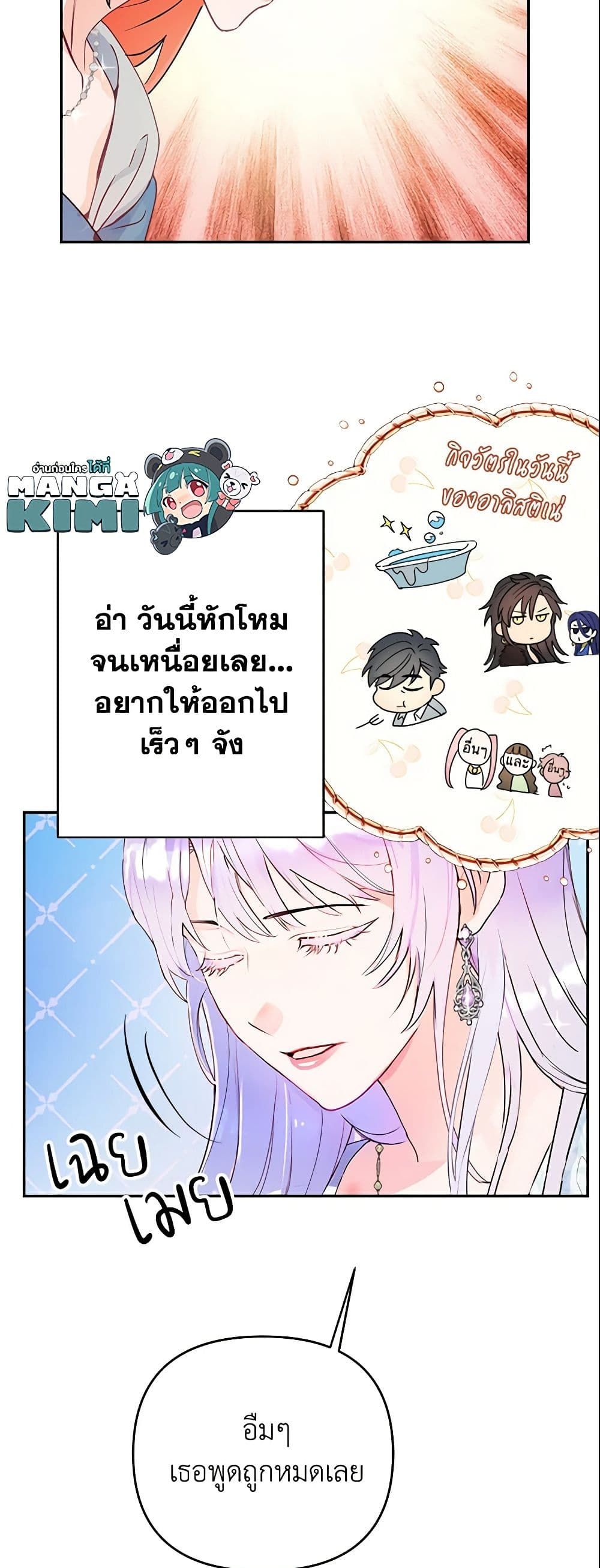 Forget My Husband, I’ll Go Make Money ตอนที่ 14 12