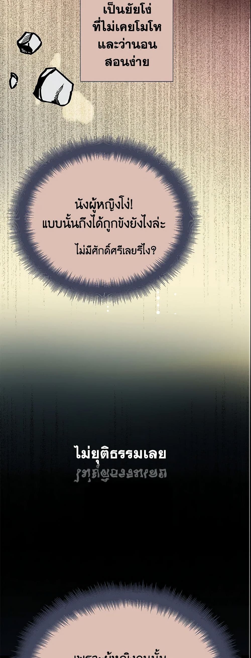Forget My Husband, I’ll Go Make Money ตอนที่ 14 14