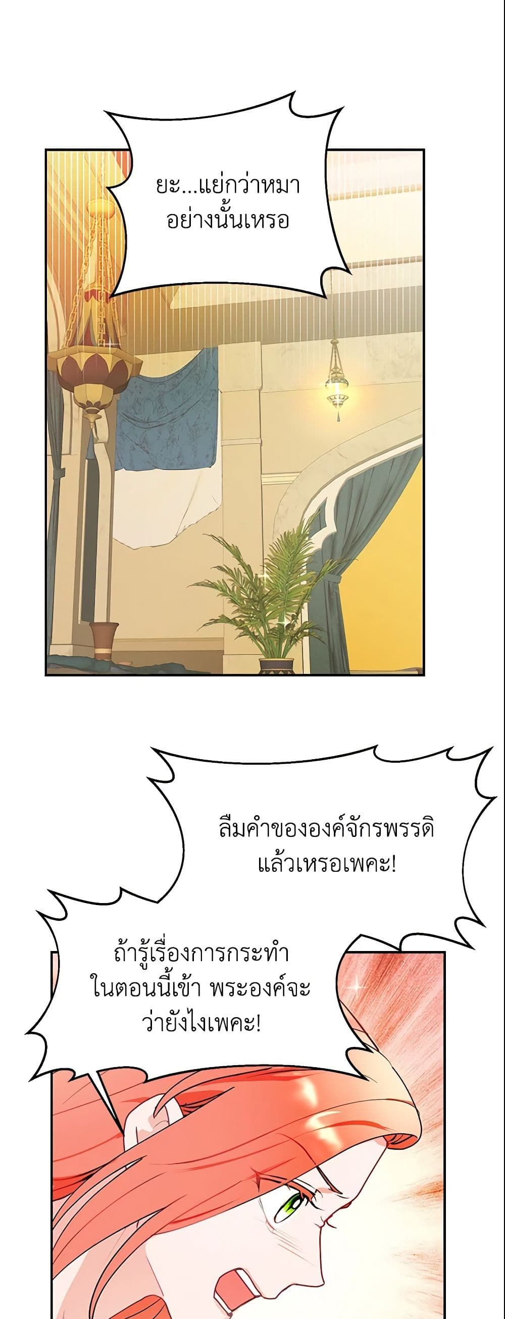 Forget My Husband, I’ll Go Make Money ตอนที่ 14 11