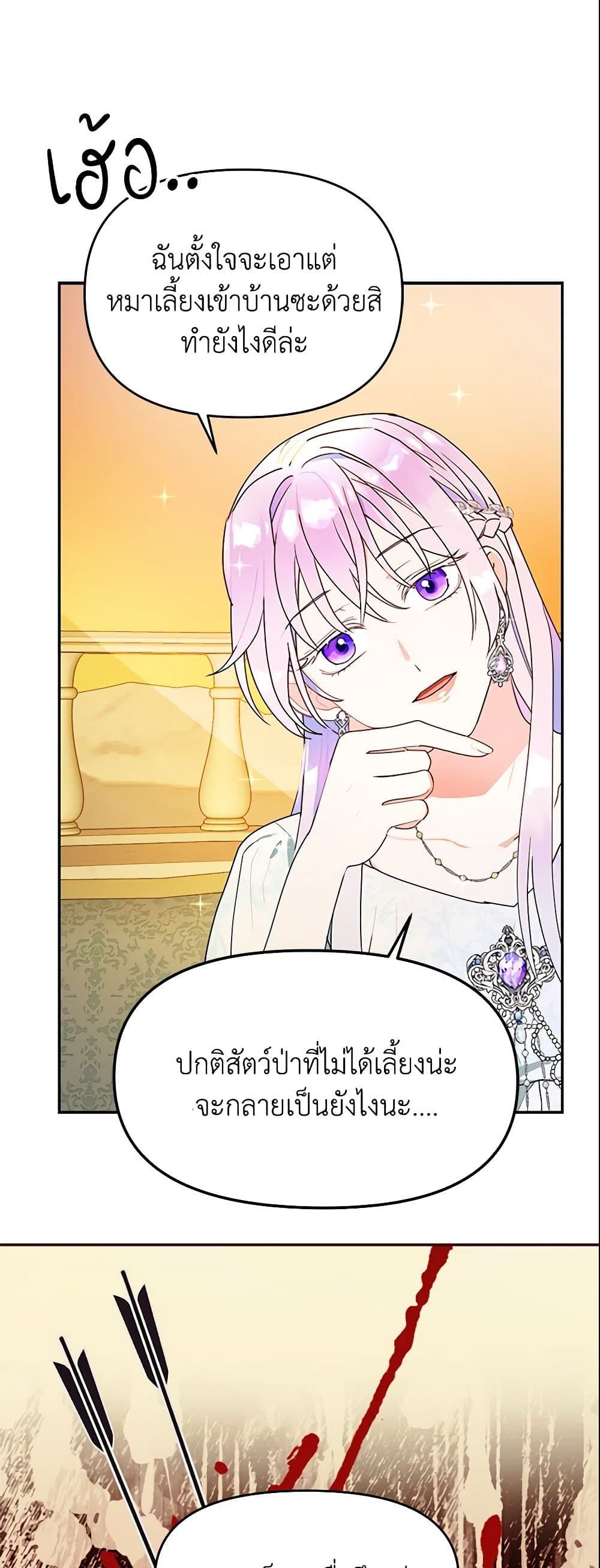 Forget My Husband, I’ll Go Make Money ตอนที่ 14 25