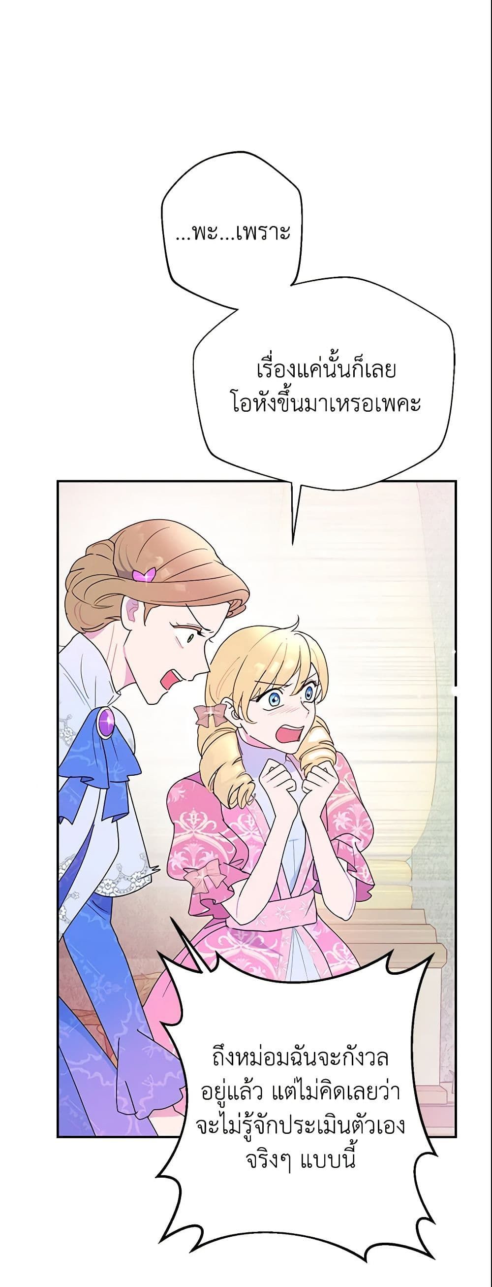 Forget My Husband, I’ll Go Make Money ตอนที่ 14 22