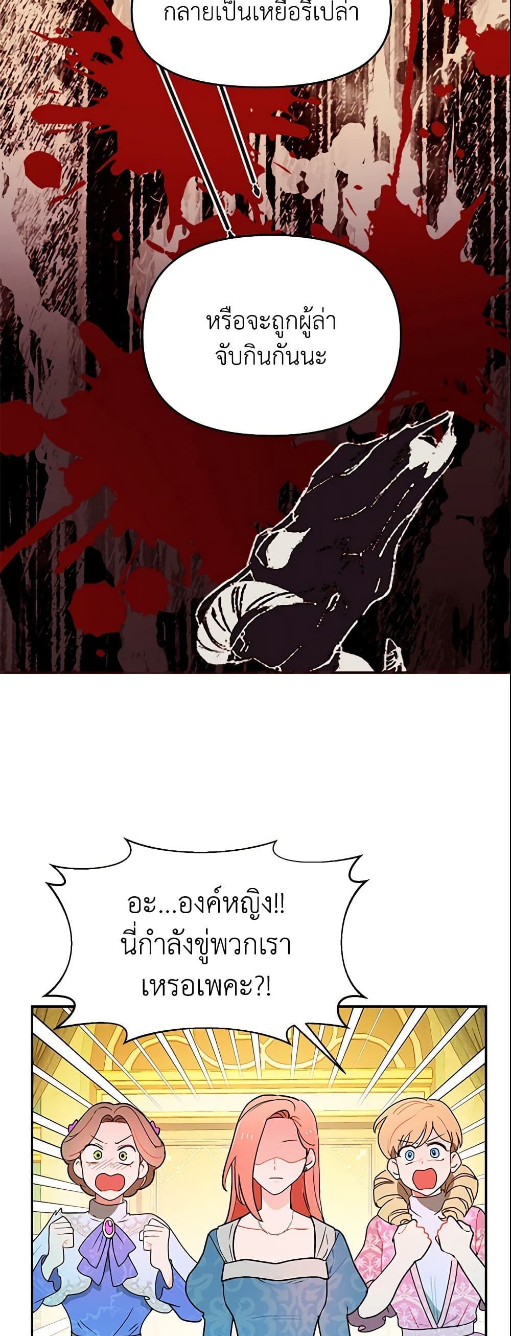 Forget My Husband, I’ll Go Make Money ตอนที่ 14 26
