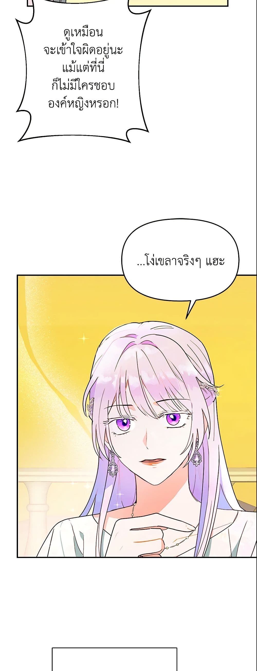 Forget My Husband, I’ll Go Make Money ตอนที่ 14 27