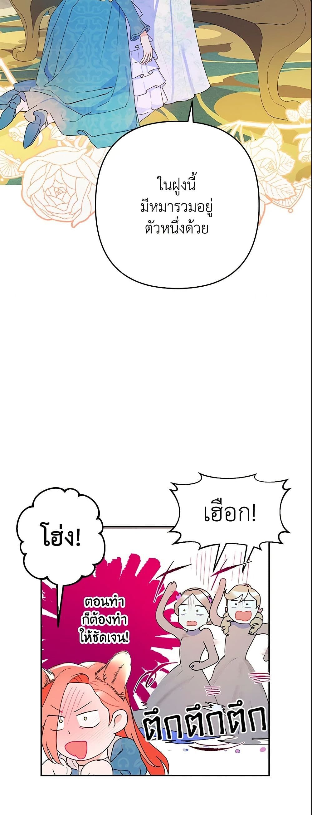 Forget My Husband, I’ll Go Make Money ตอนที่ 14 44
