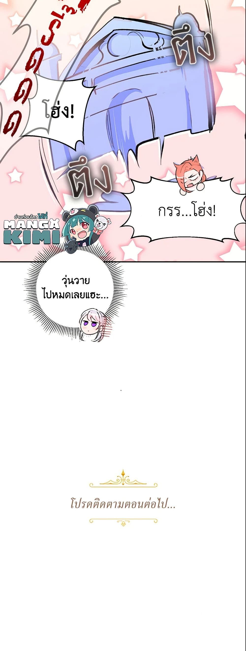 Forget My Husband, I’ll Go Make Money ตอนที่ 14 45