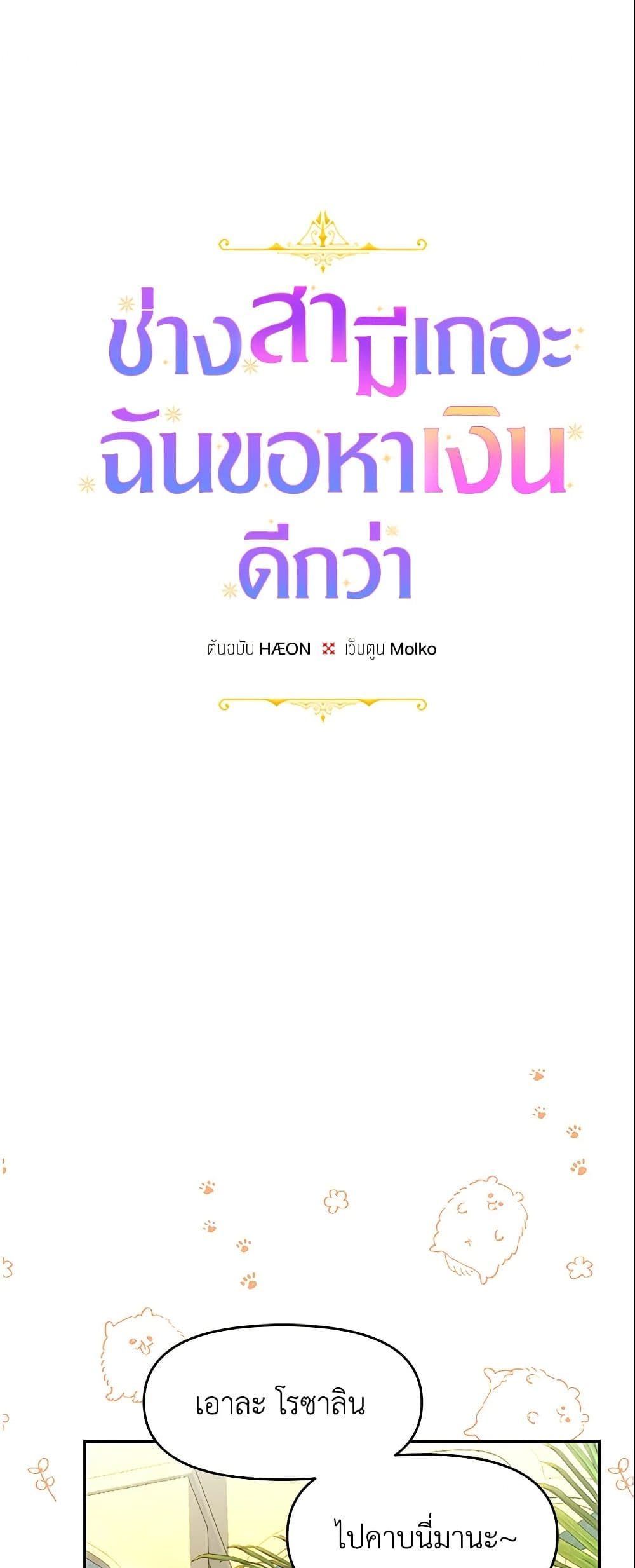 Forget My Husband, I’ll Go Make Money ตอนที่ 15 1