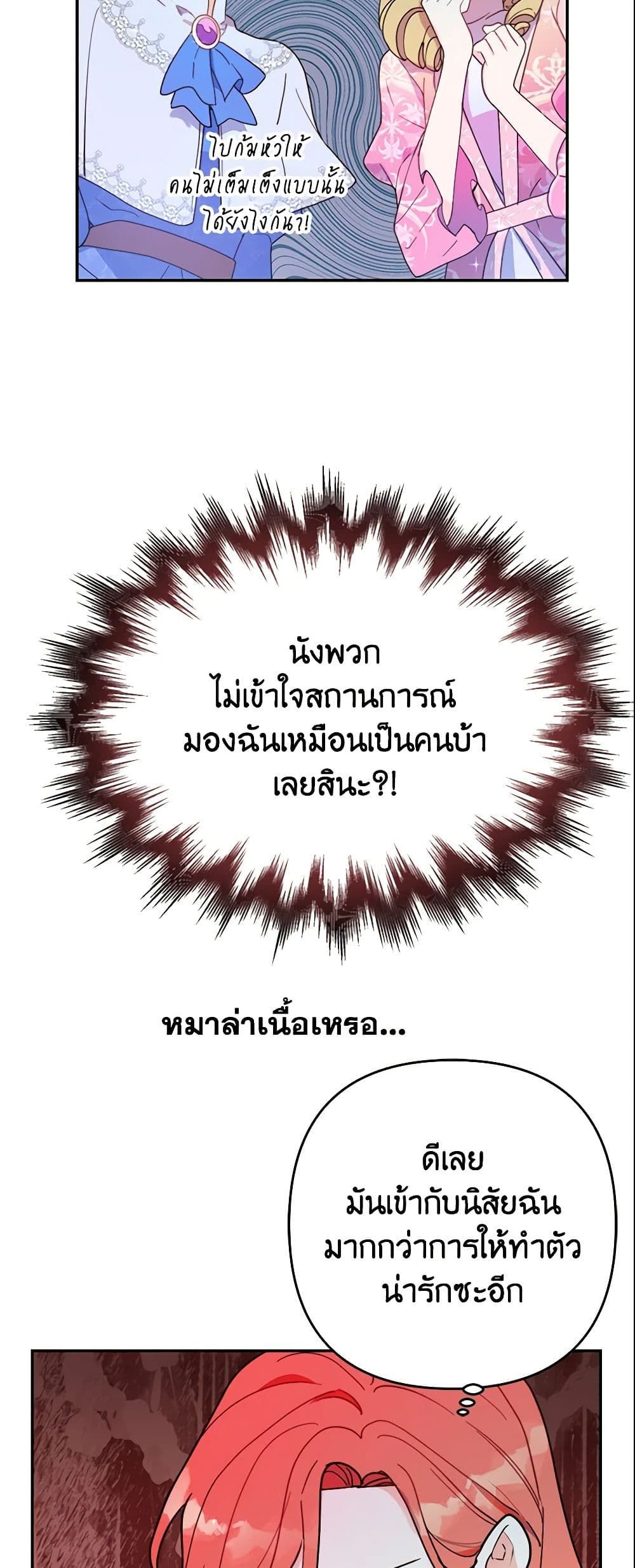 Forget My Husband, I’ll Go Make Money ตอนที่ 15 8