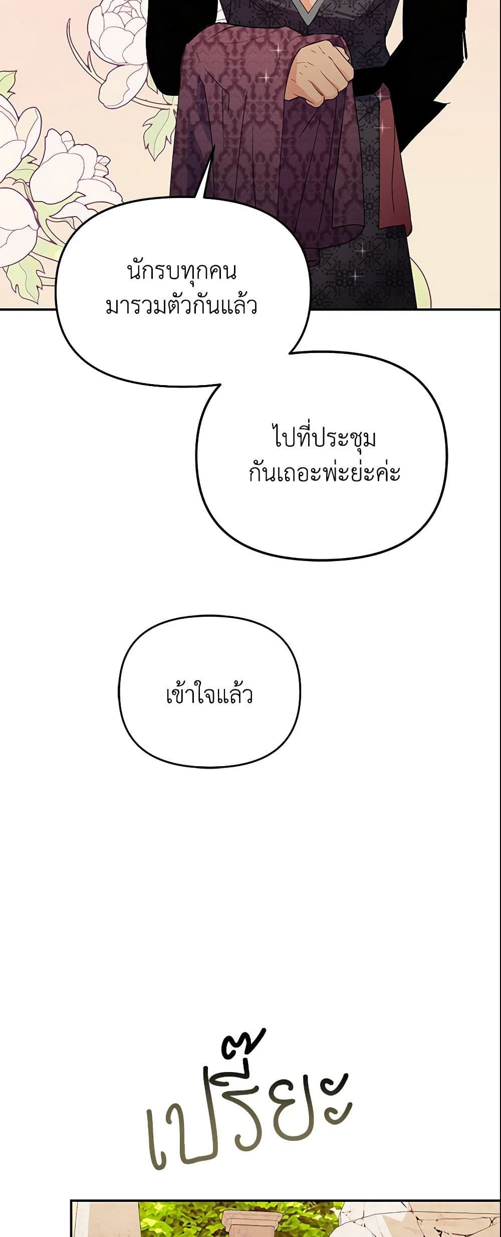 Forget My Husband, I’ll Go Make Money ตอนที่ 15 23
