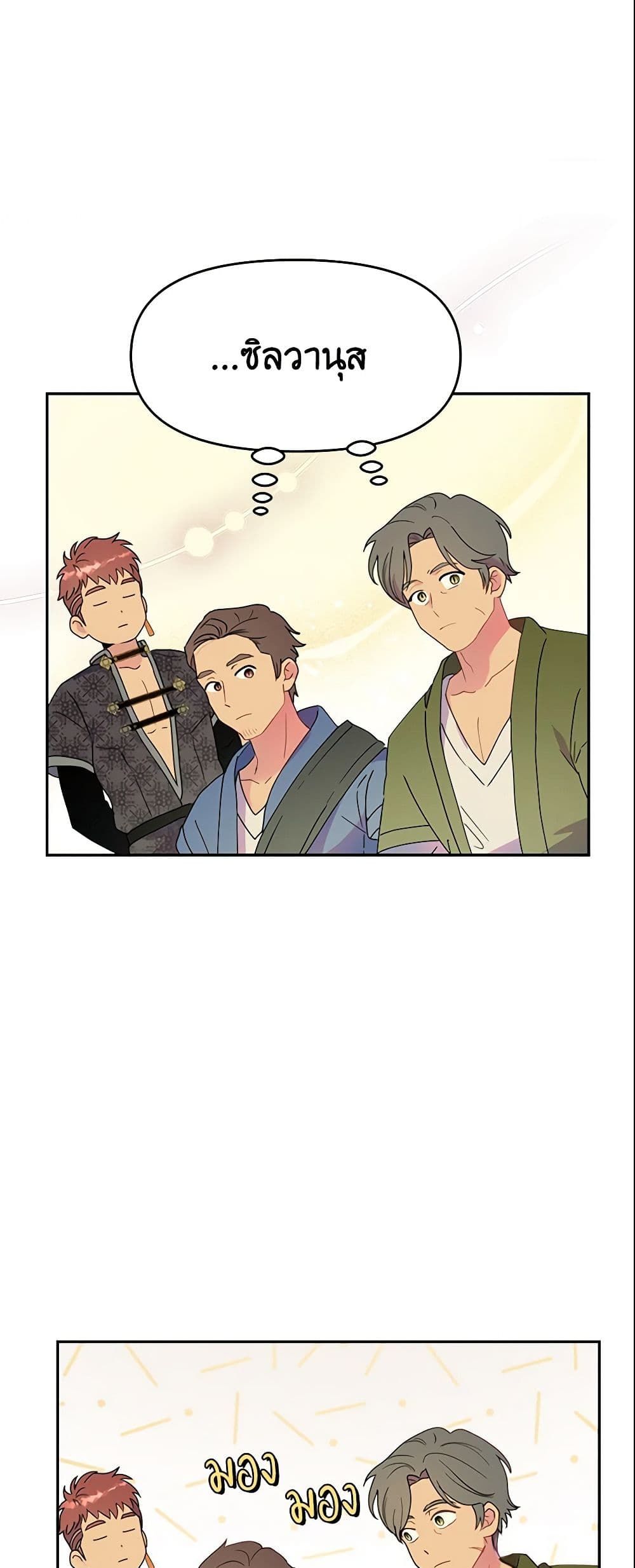 Forget My Husband, I’ll Go Make Money ตอนที่ 15 31