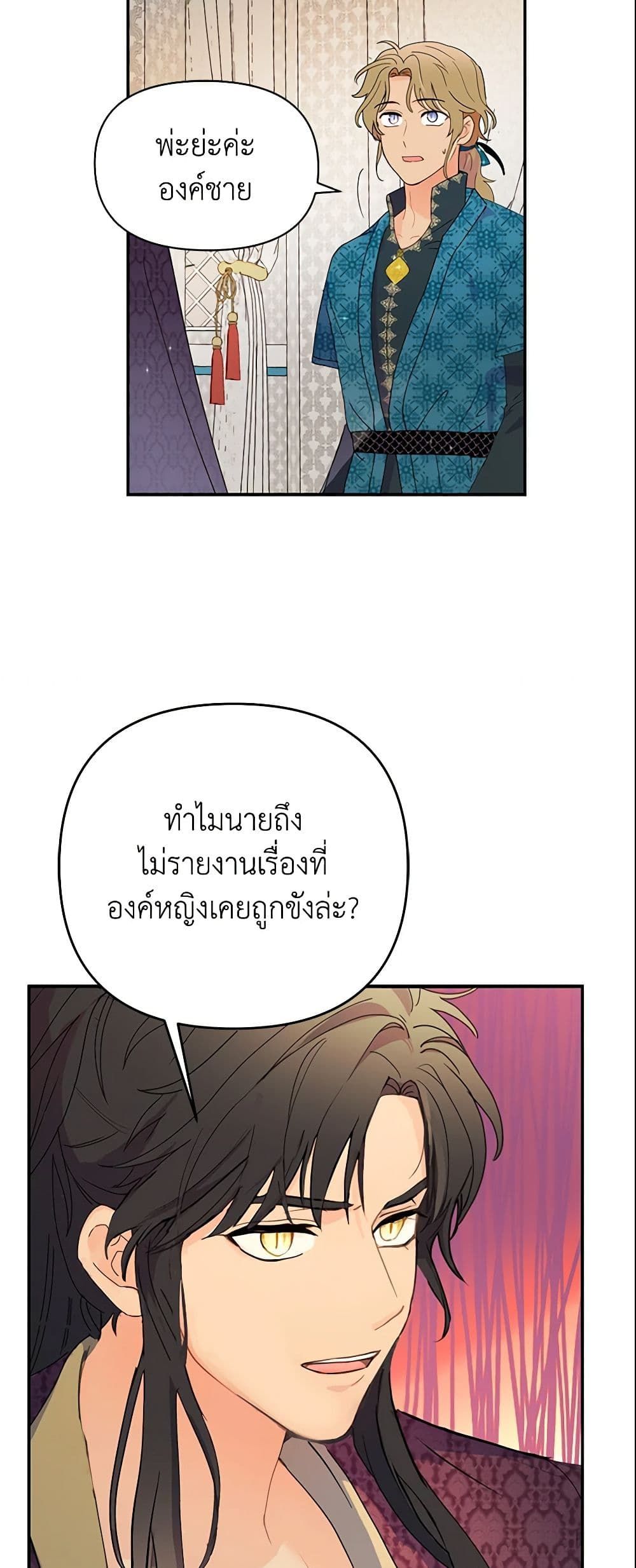 Forget My Husband, I’ll Go Make Money ตอนที่ 15 37