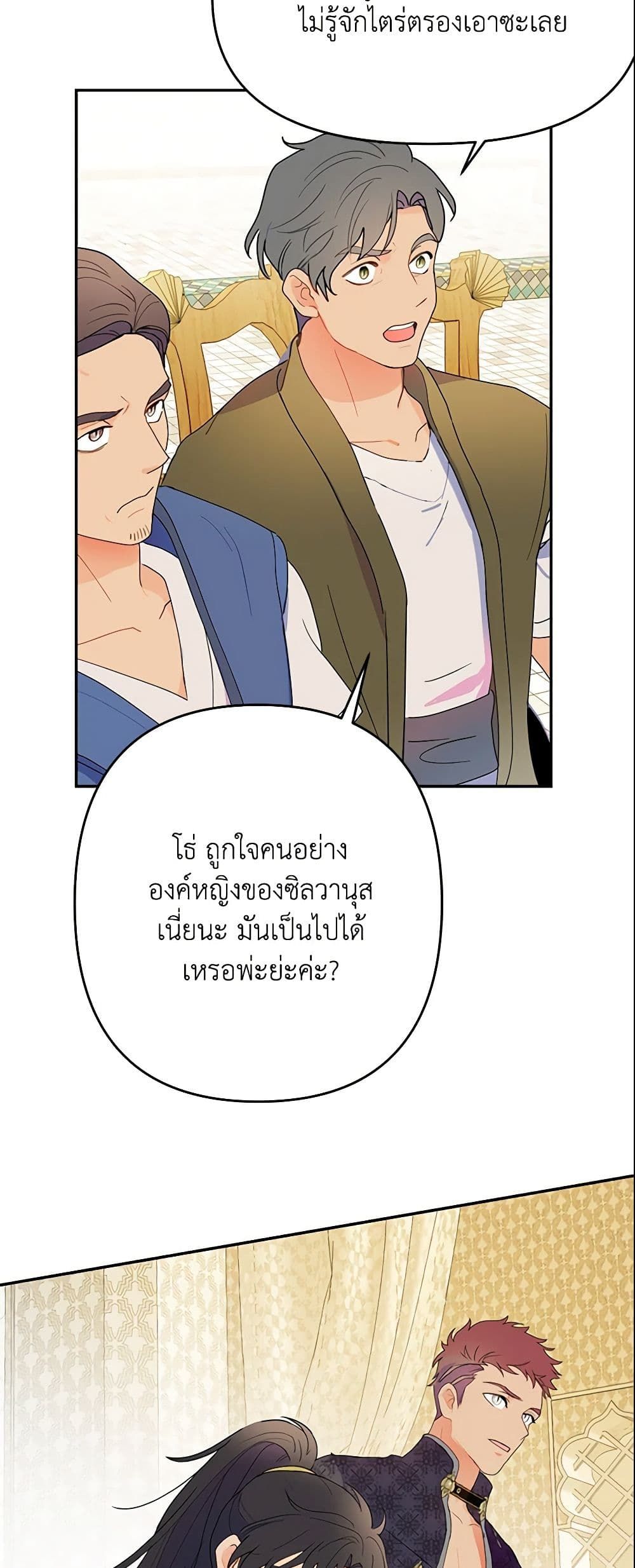 Forget My Husband, I’ll Go Make Money ตอนที่ 15 33
