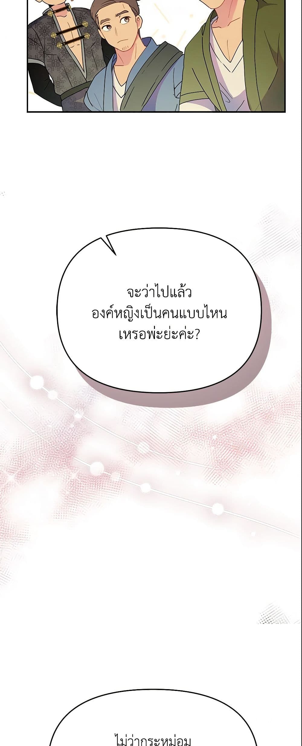 Forget My Husband, I’ll Go Make Money ตอนที่ 15 32