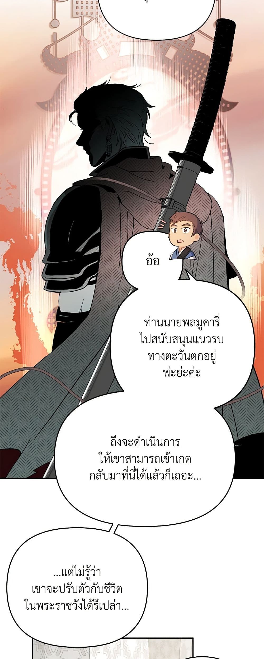 Forget My Husband, I’ll Go Make Money ตอนที่ 16 2