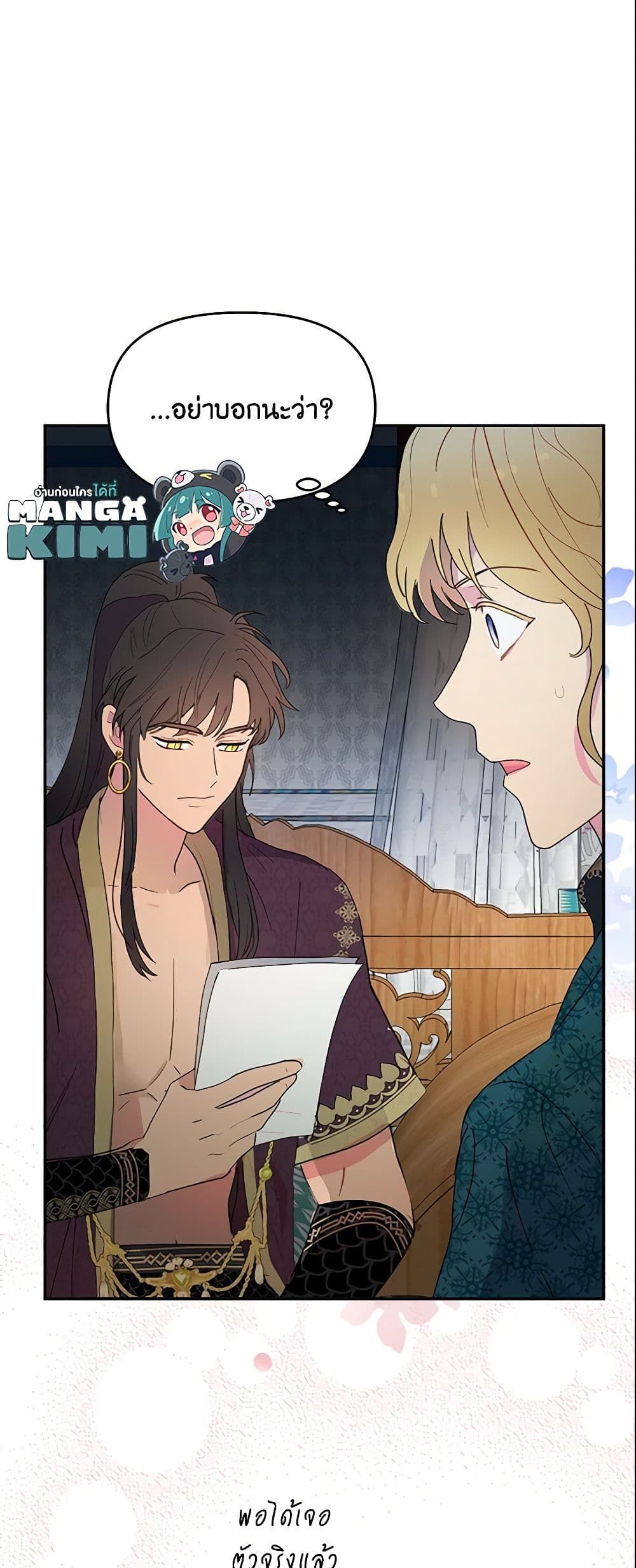 Forget My Husband, I’ll Go Make Money ตอนที่ 15 44