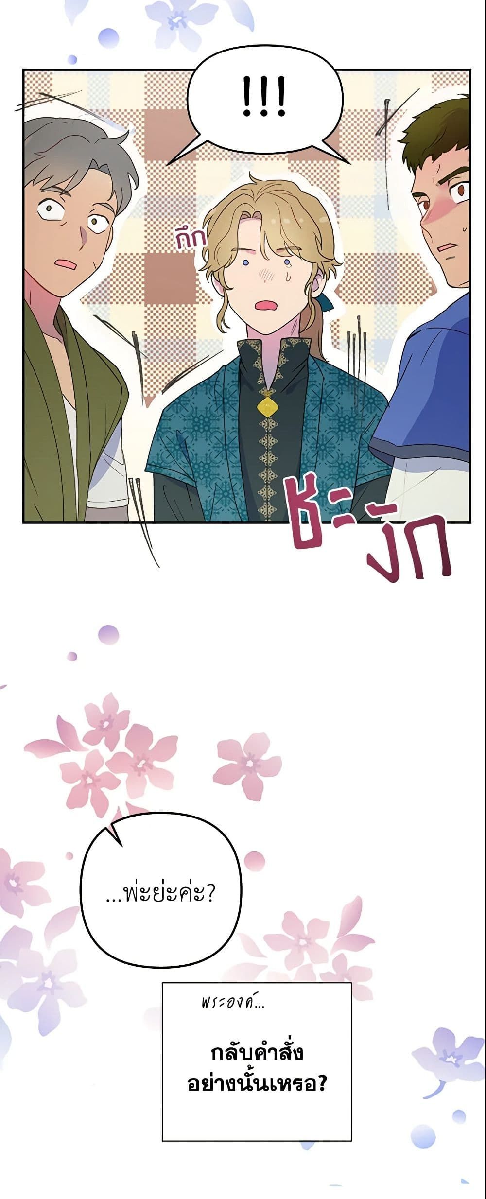 Forget My Husband, I’ll Go Make Money ตอนที่ 15 43