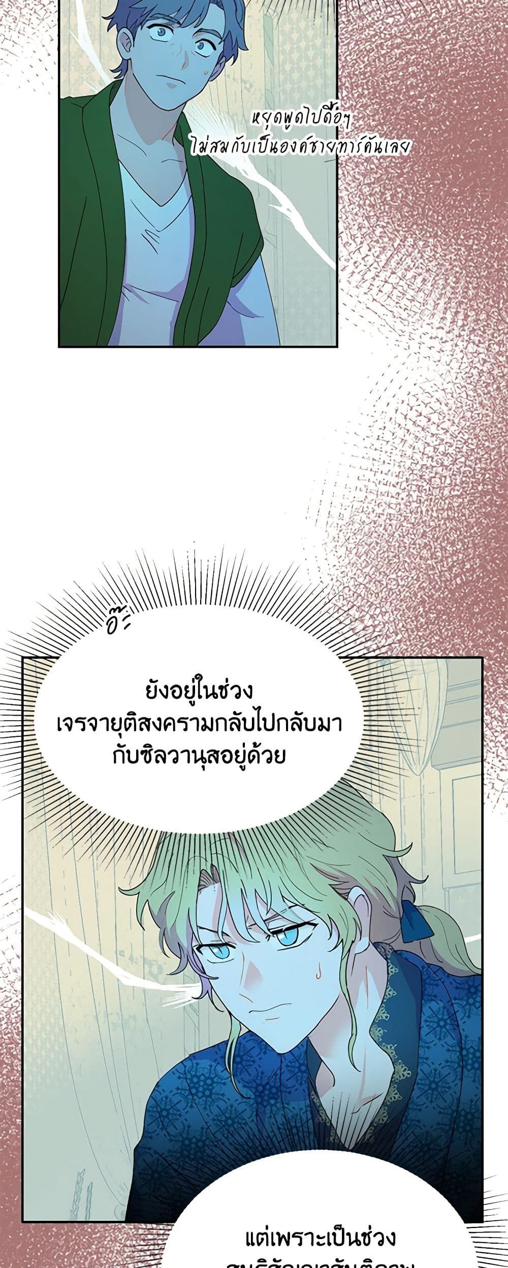 Forget My Husband, I’ll Go Make Money ตอนที่ 16 5