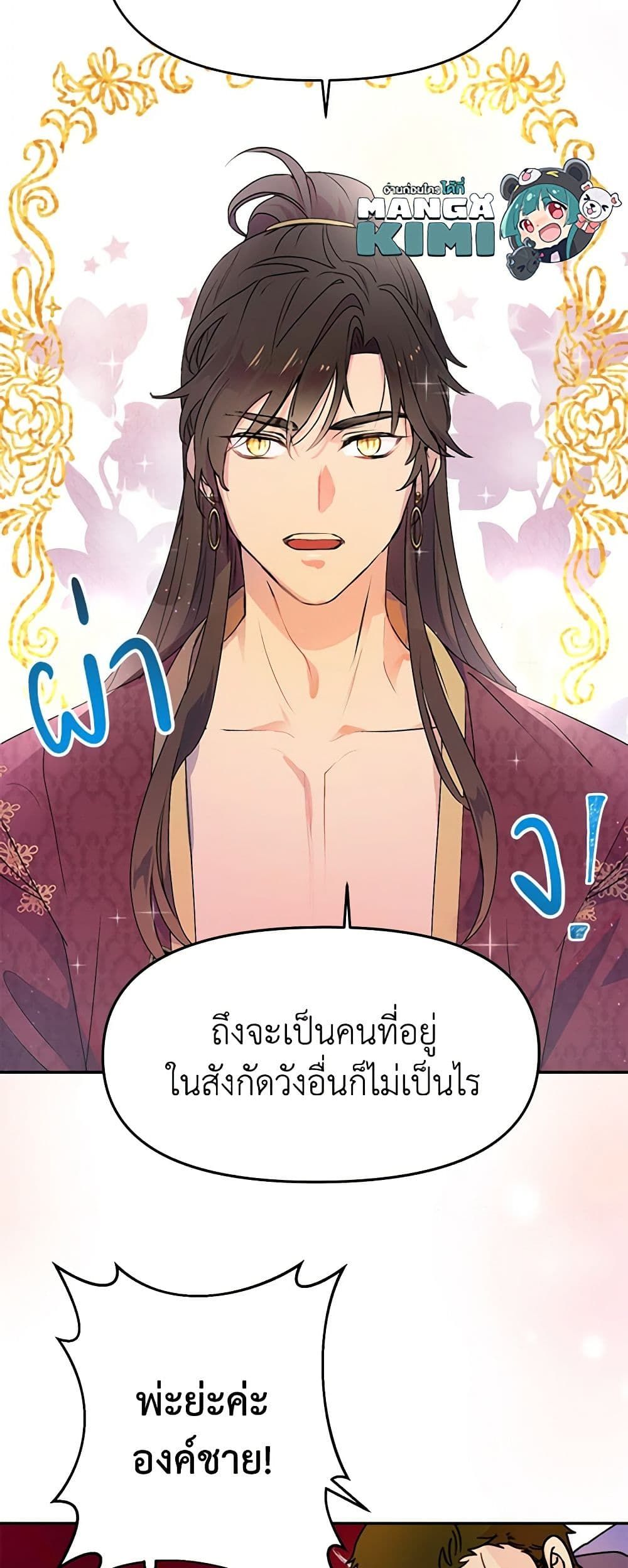 Forget My Husband, I’ll Go Make Money ตอนที่ 16 6