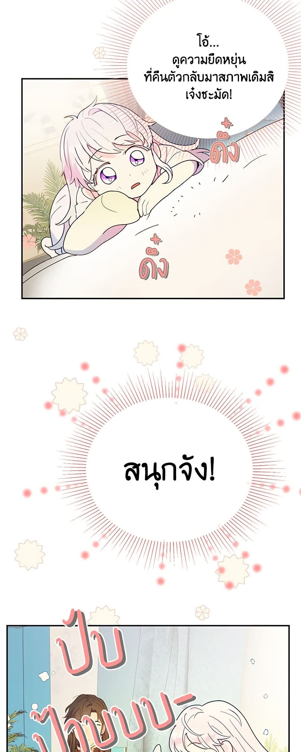 Forget My Husband, I’ll Go Make Money ตอนที่ 16 11
