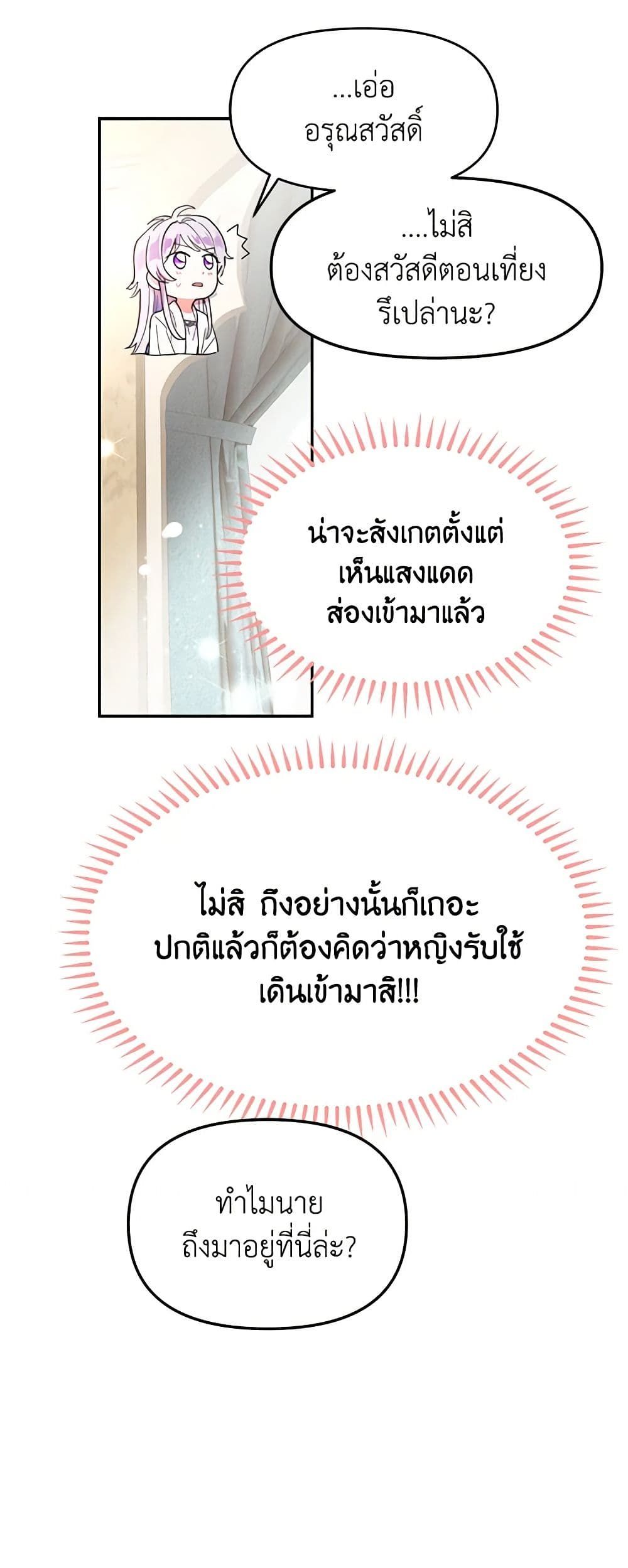 Forget My Husband, I’ll Go Make Money ตอนที่ 16 15